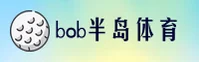【官方】BOB半岛平台体育 - 官方登录入口