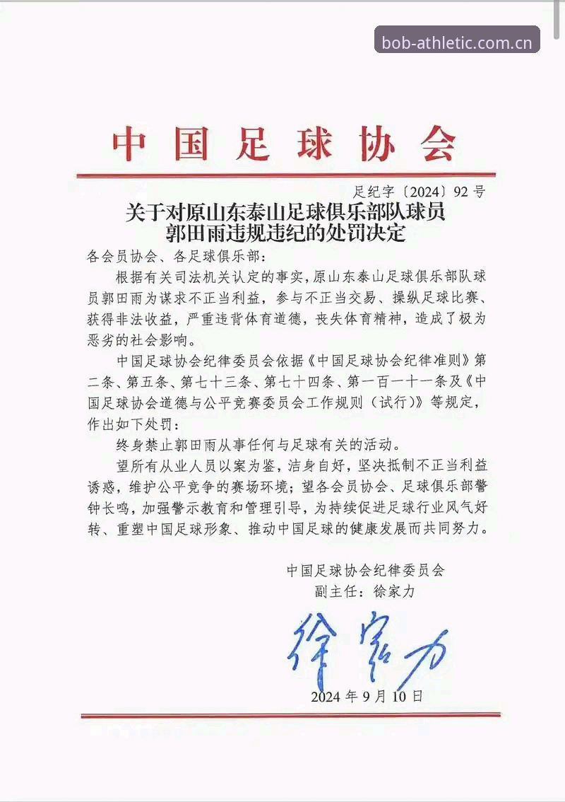 3大震撼！足协第三批禁足名单曝光，65人涉赌涉黑终身禁赛